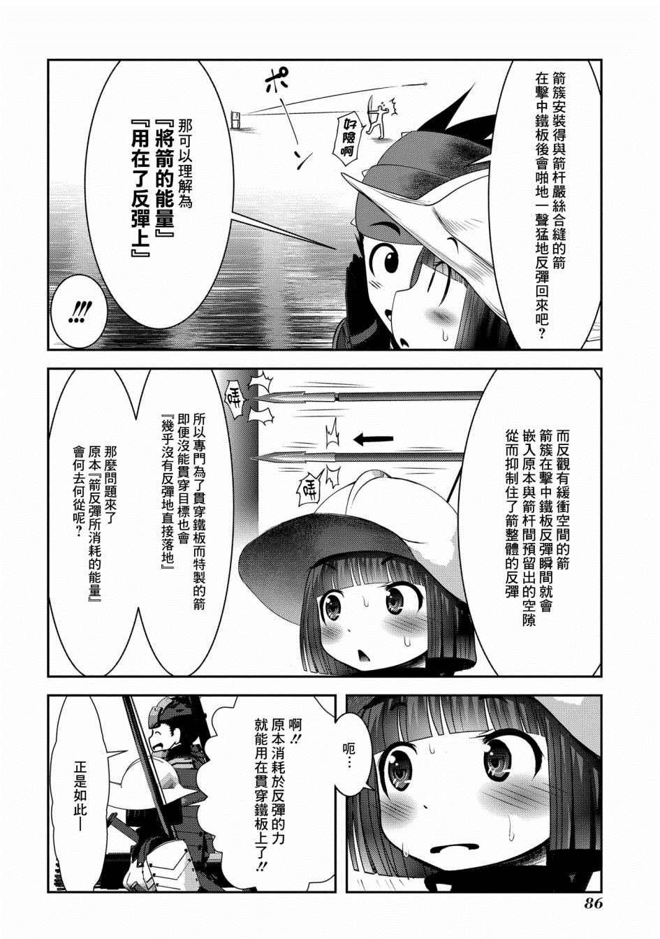 第2话 熟悉使用的弓是十字弩的上位替换
