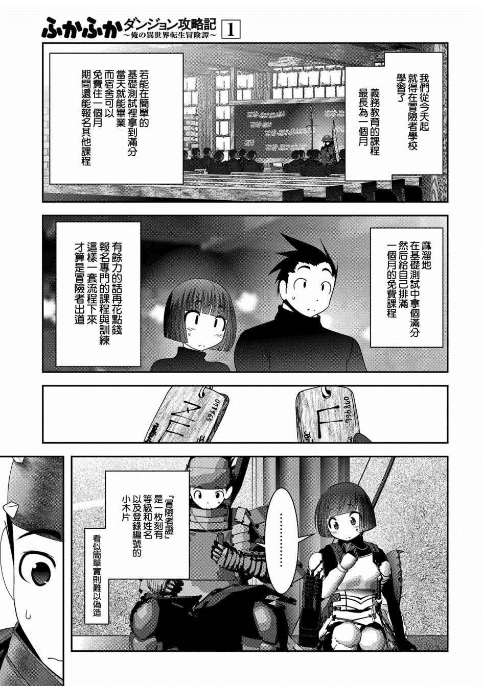 第2话 熟悉使用的弓是十字弩的上位替换