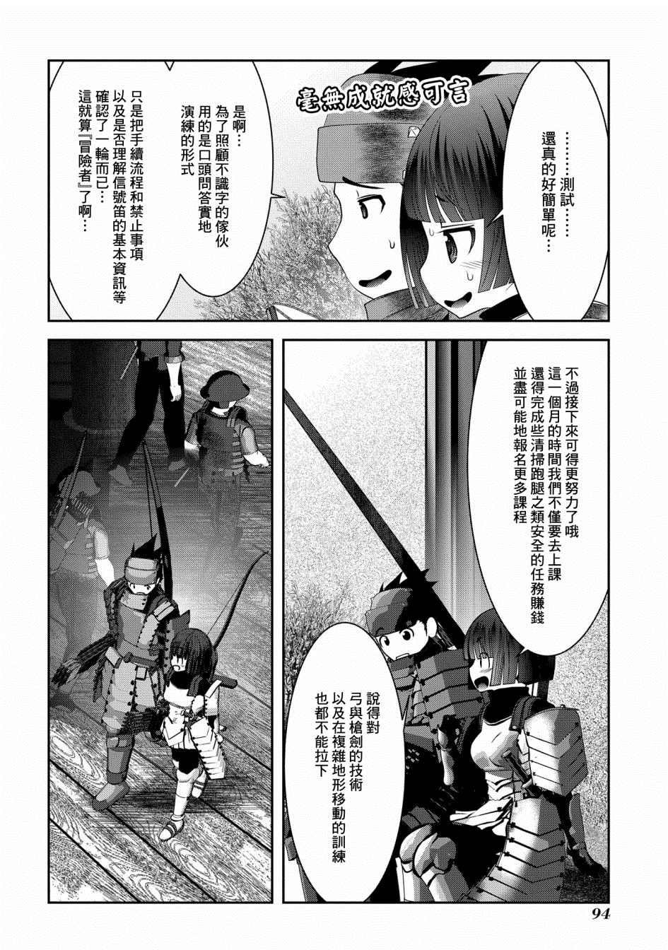 第2话 熟悉使用的弓是十字弩的上位替换