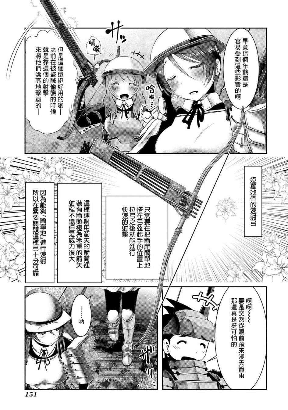 第4话 子弹和弓箭在所含能量上的差距有几十倍之多