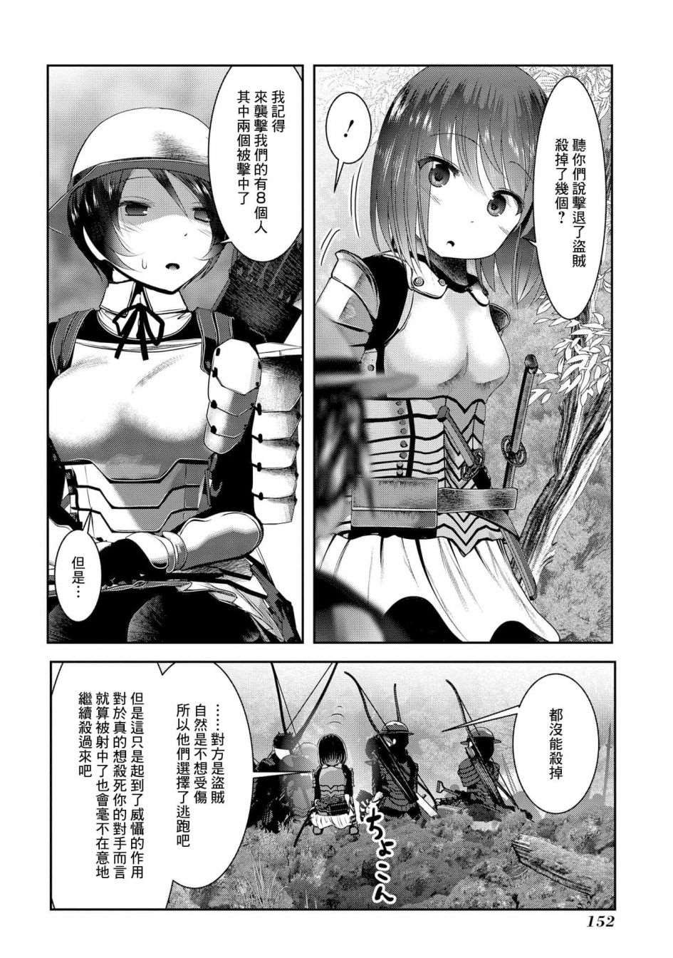 第4话 子弹和弓箭在所含能量上的差距有几十倍之多