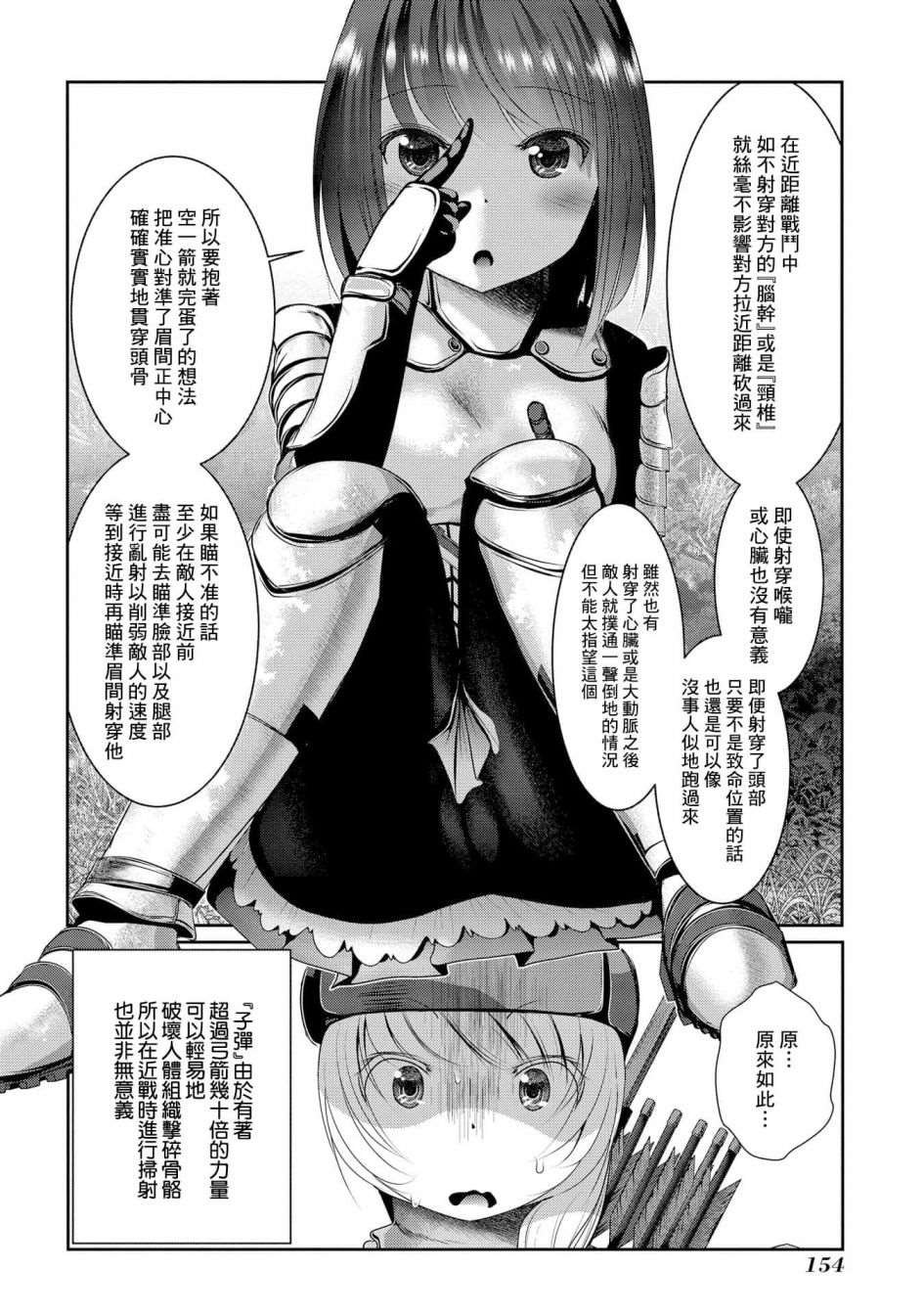 第4话 子弹和弓箭在所含能量上的差距有几十倍之多