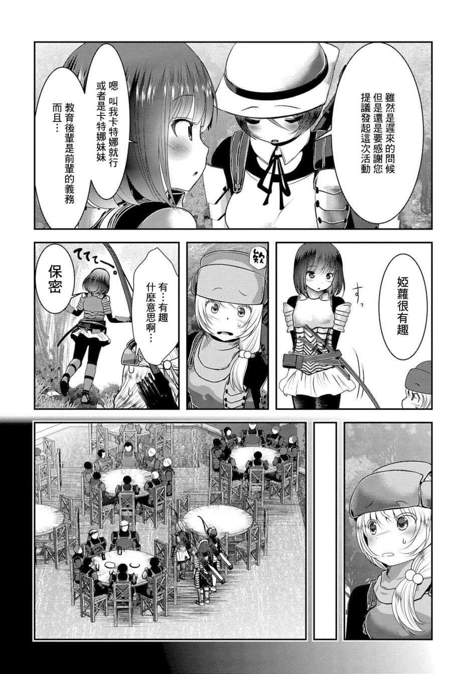 第4话 子弹和弓箭在所含能量上的差距有几十倍之多