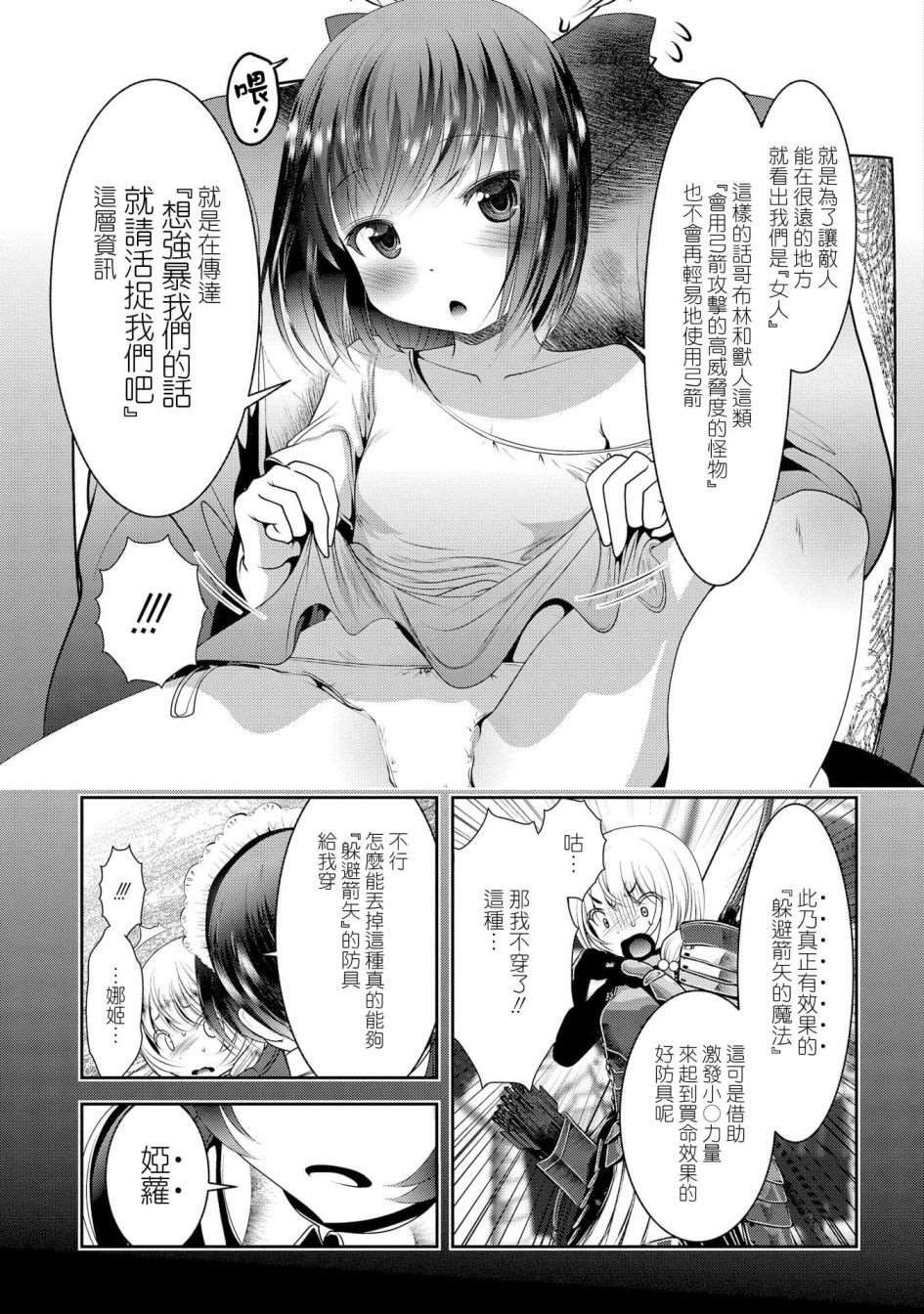 第4话 子弹和弓箭在所含能量上的差距有几十倍之多
