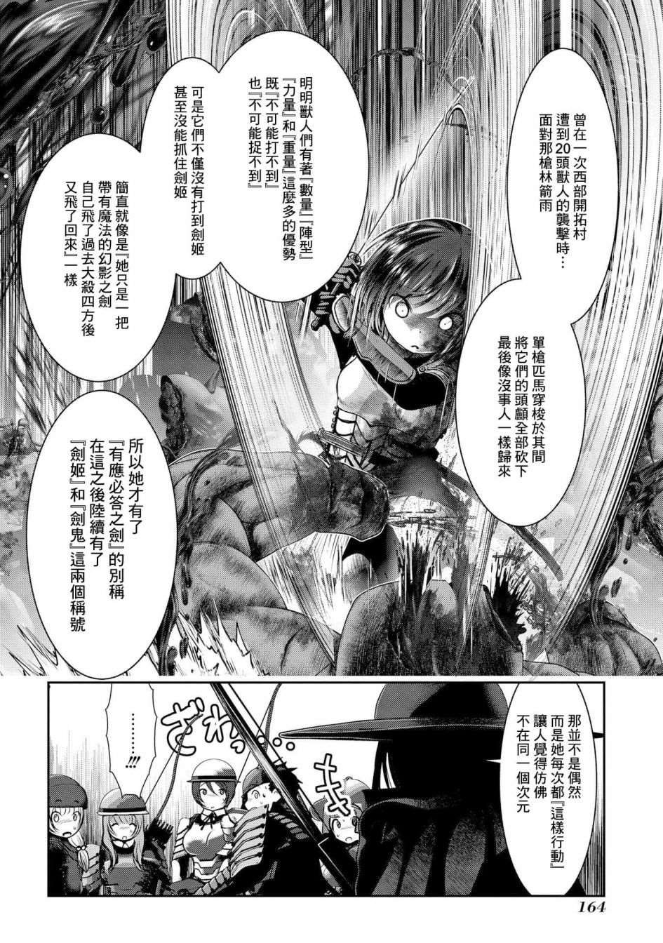 第4话 子弹和弓箭在所含能量上的差距有几十倍之多