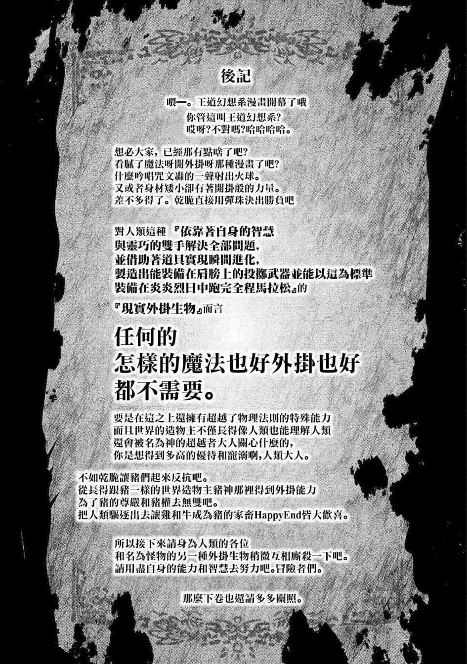 第4话 子弹和弓箭在所含能量上的差距有几十倍之多