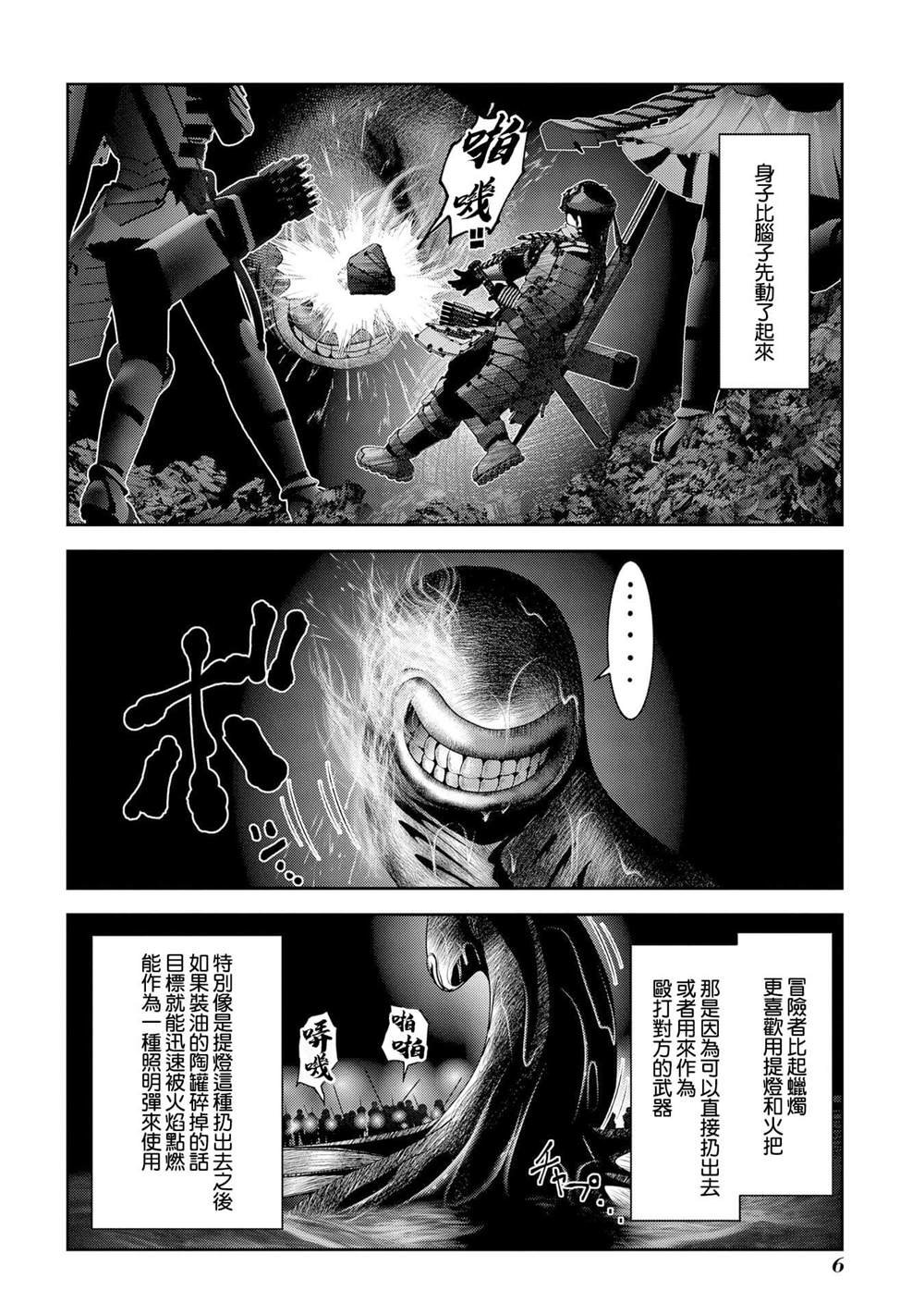 第5话 首先要先活下来才能有接下里的故事