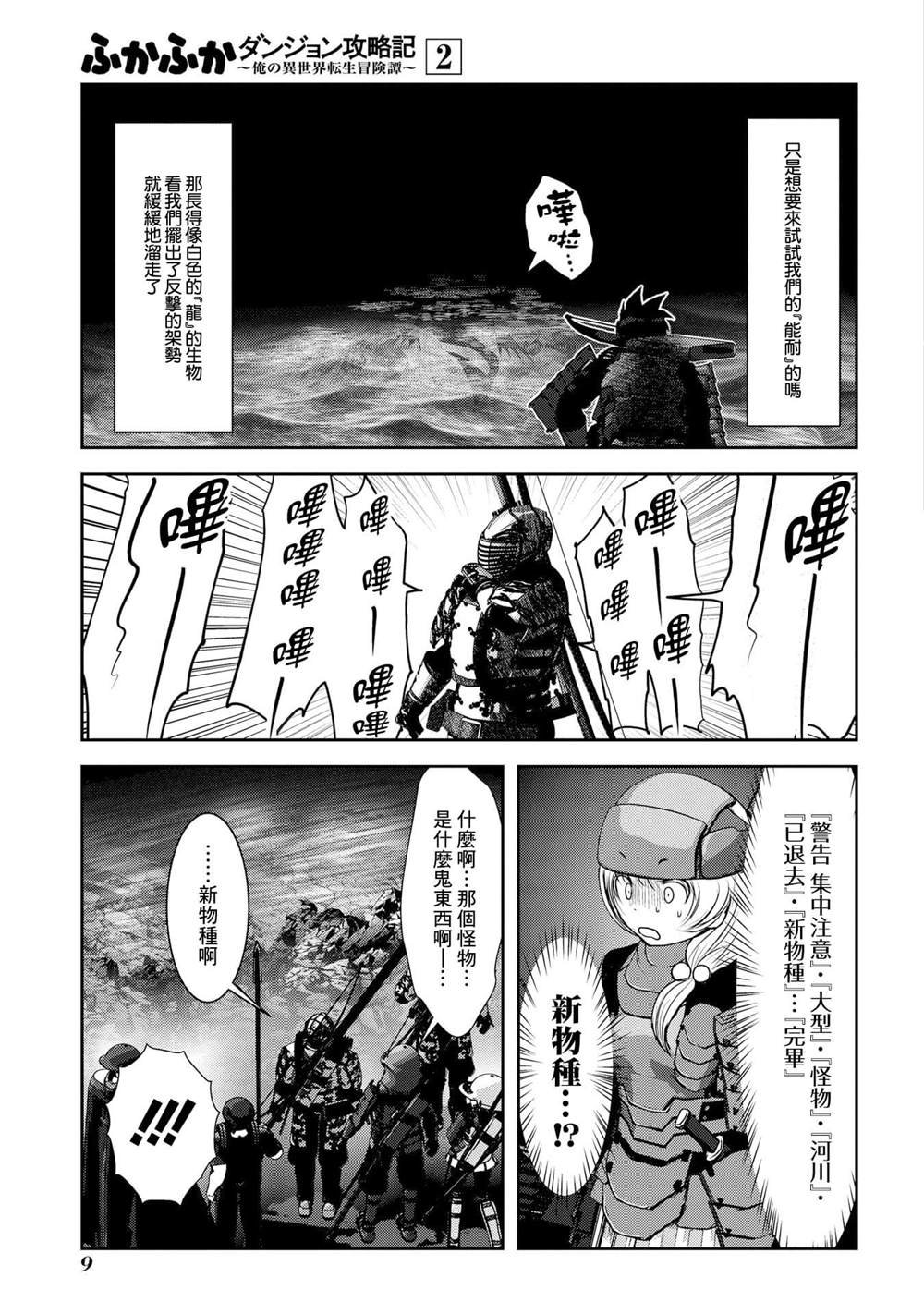 第5话 首先要先活下来才能有接下里的故事