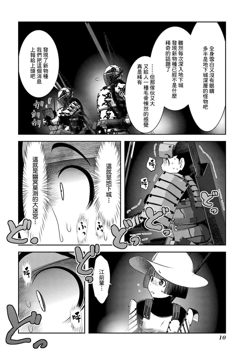 第5话 首先要先活下来才能有接下里的故事