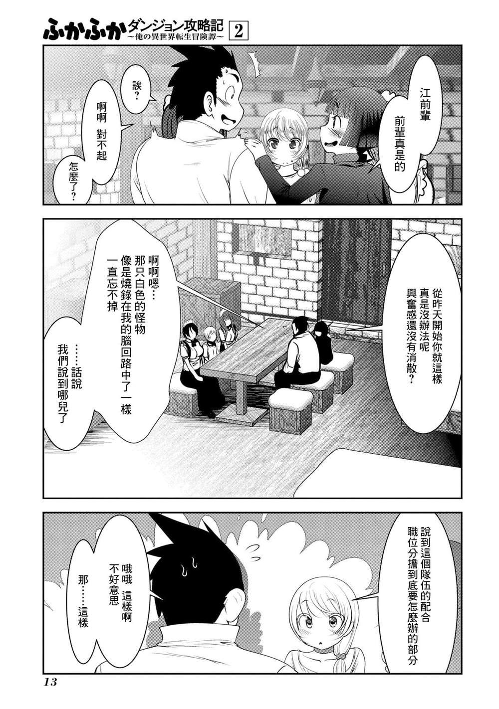 第5话 首先要先活下来才能有接下里的故事