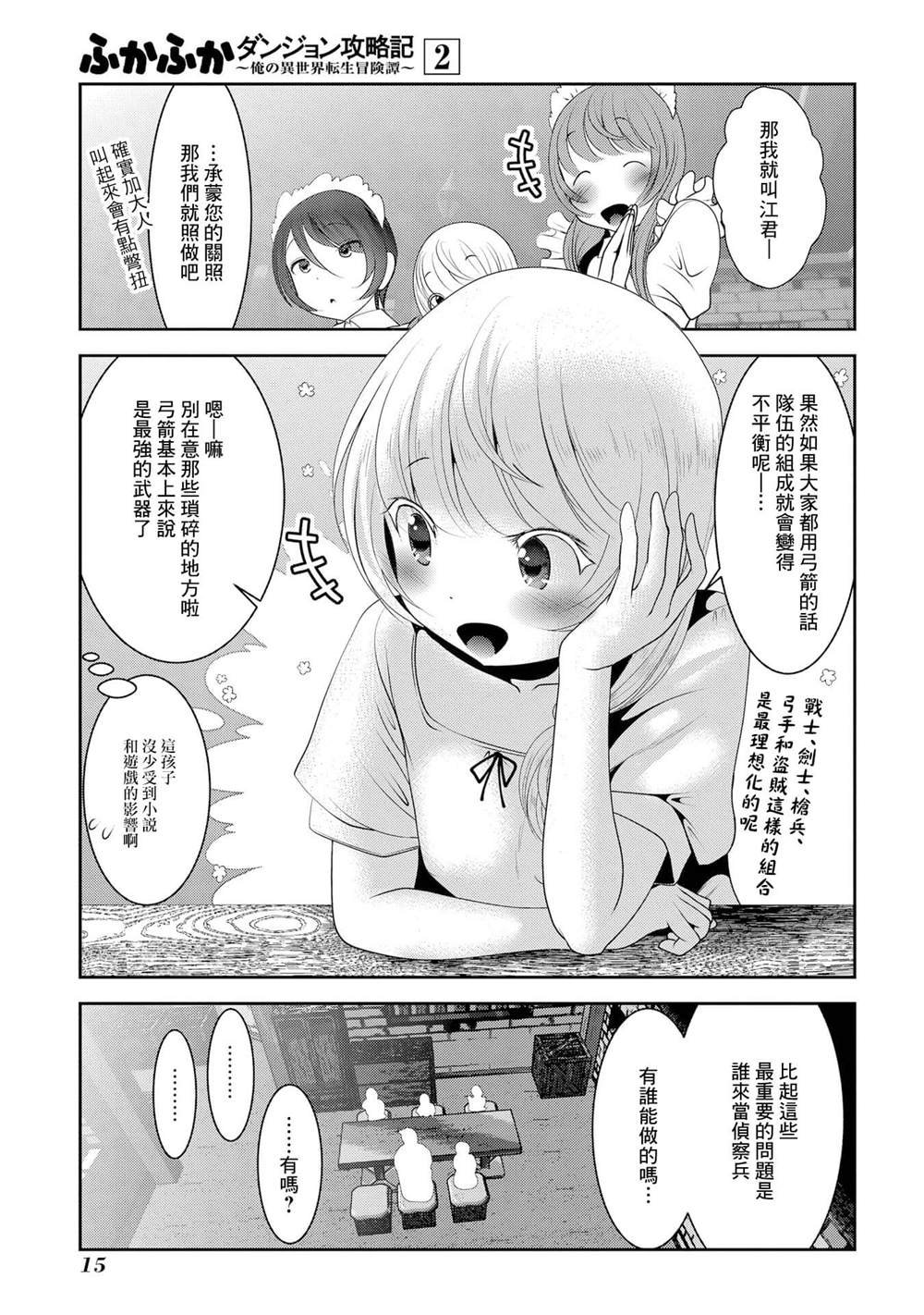 第5话 首先要先活下来才能有接下里的故事