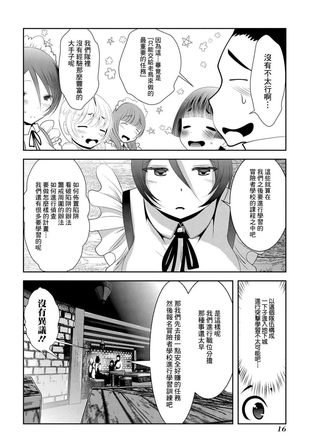 第5话 首先要先活下来才能有接下里的故事