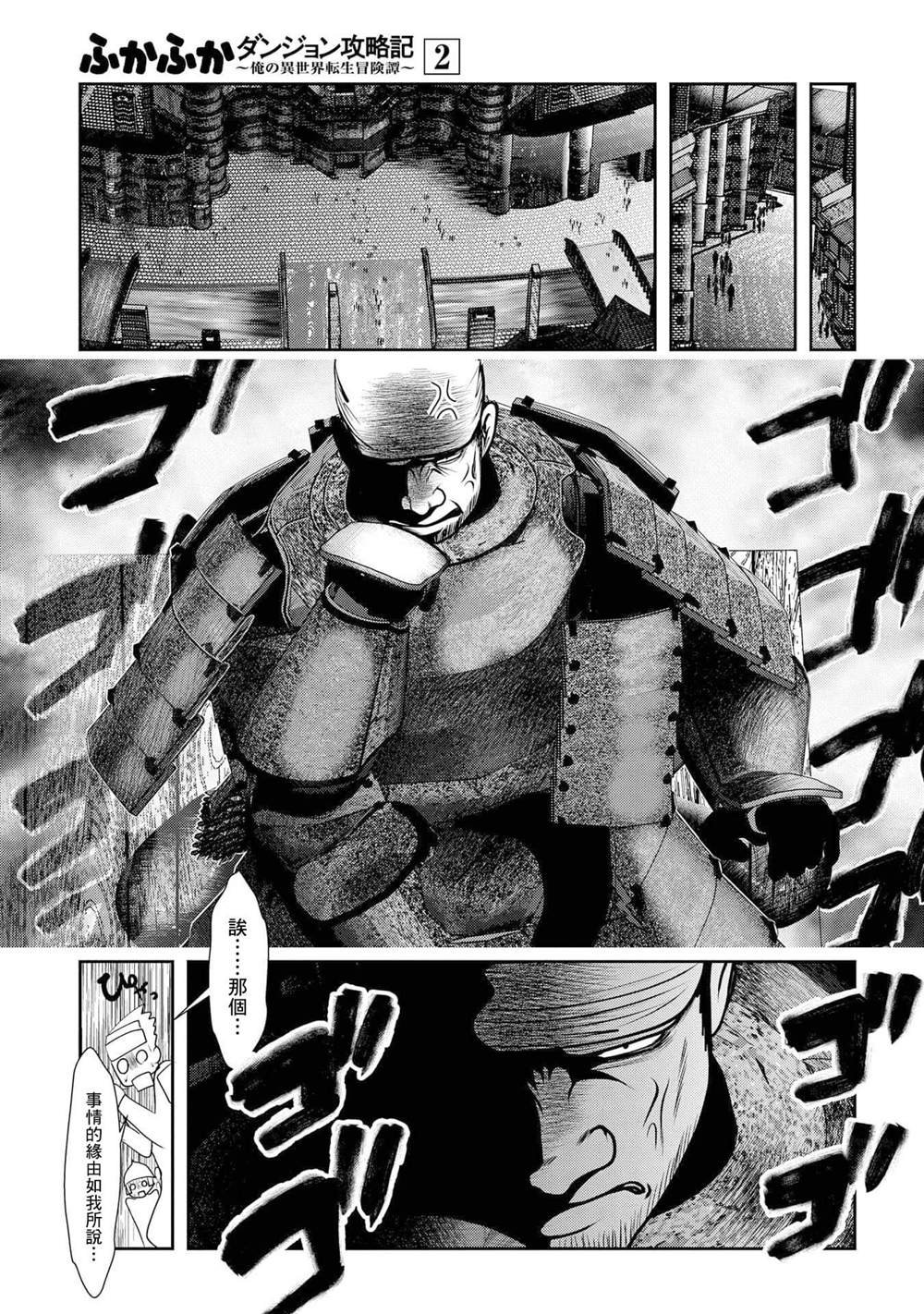 第5话 首先要先活下来才能有接下里的故事