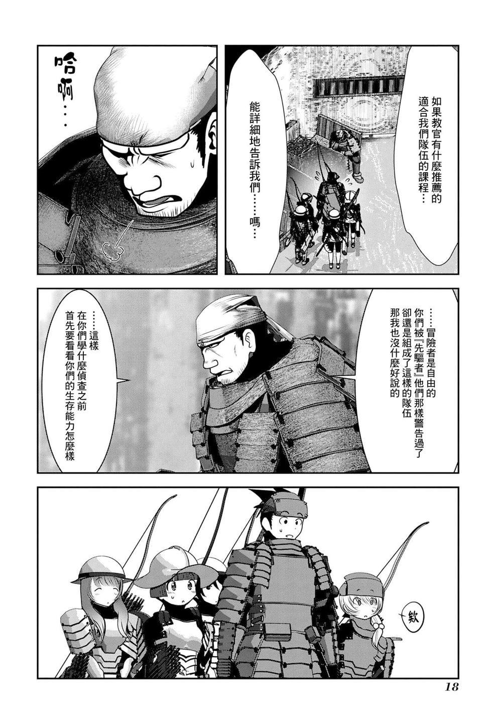 第5话 首先要先活下来才能有接下里的故事