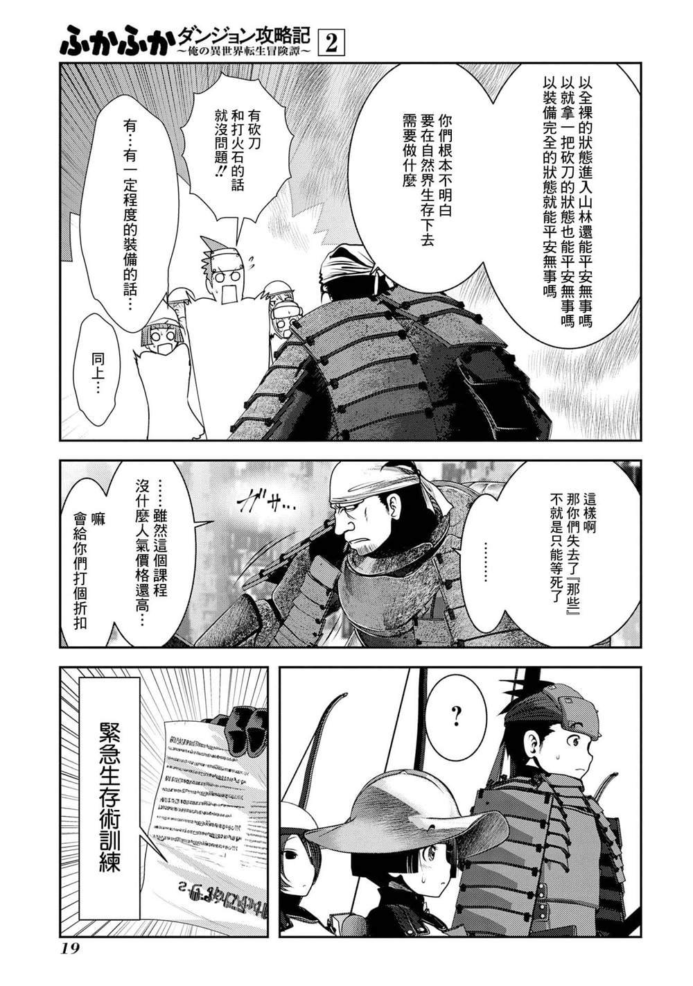 第5话 首先要先活下来才能有接下里的故事