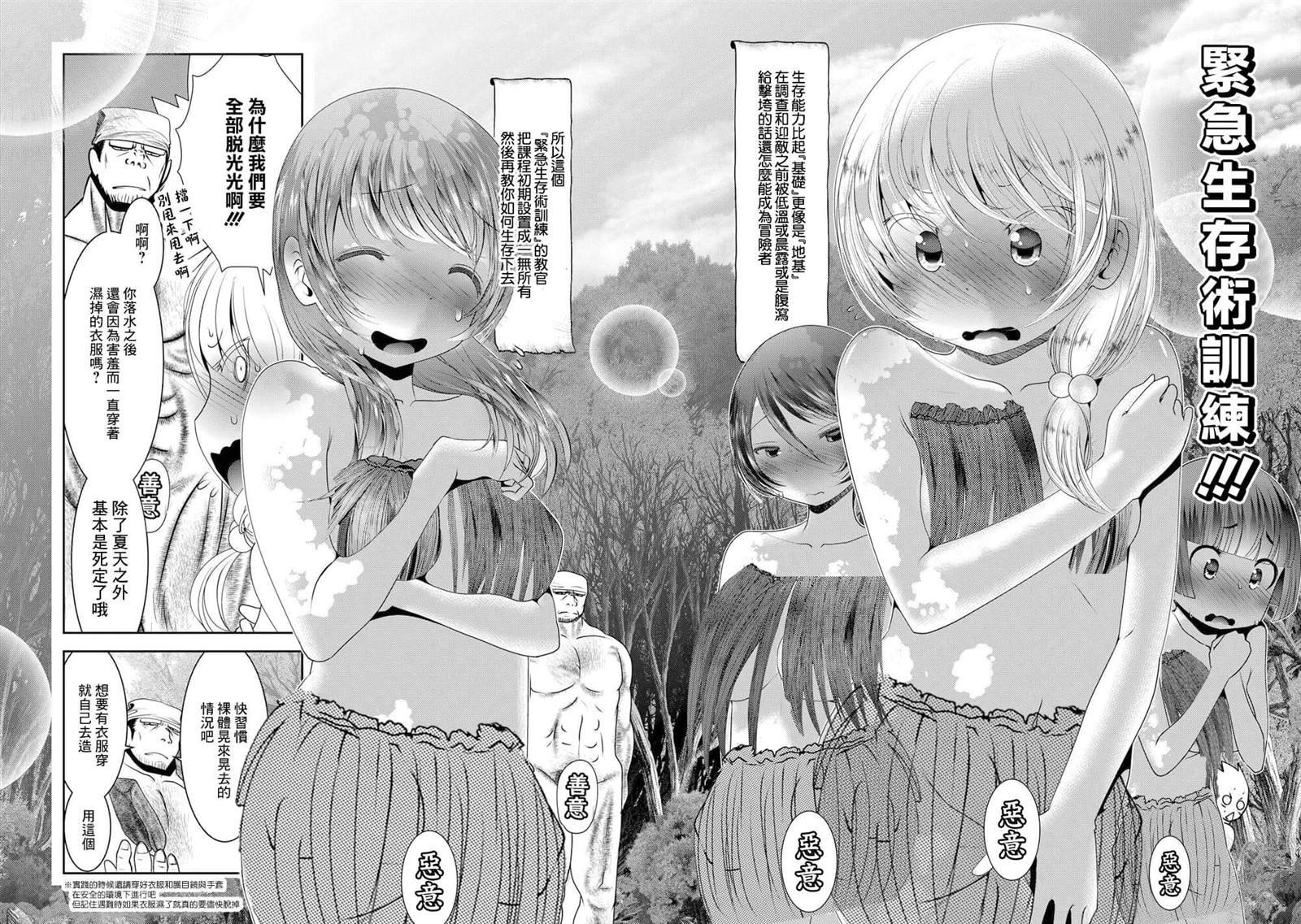 第5话 首先要先活下来才能有接下里的故事