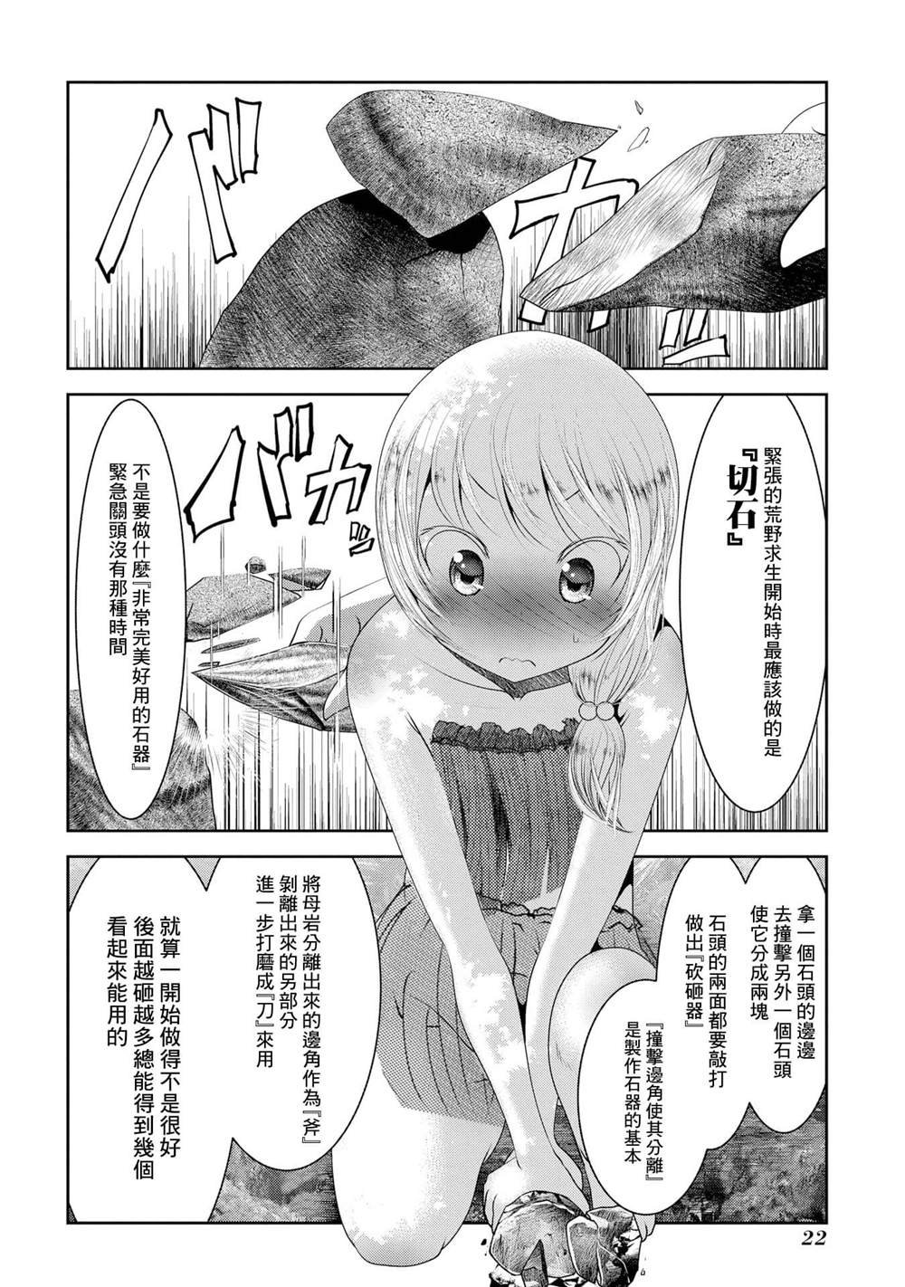 第5话 首先要先活下来才能有接下里的故事