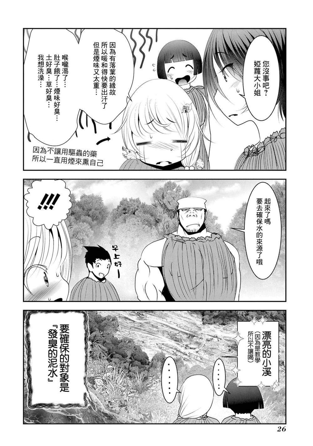 第5话 首先要先活下来才能有接下里的故事