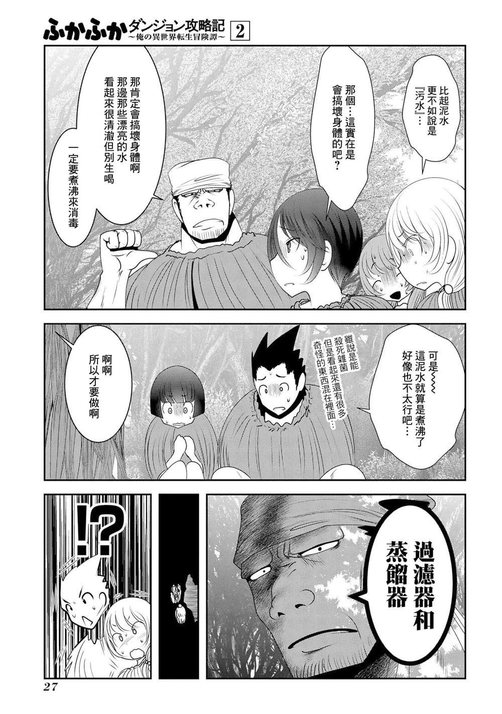 第5话 首先要先活下来才能有接下里的故事