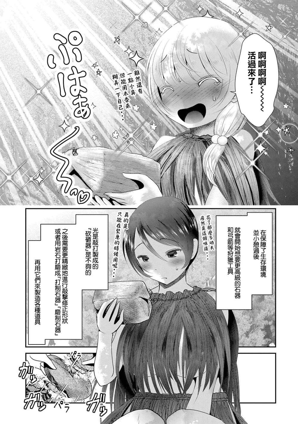 第5话 首先要先活下来才能有接下里的故事
