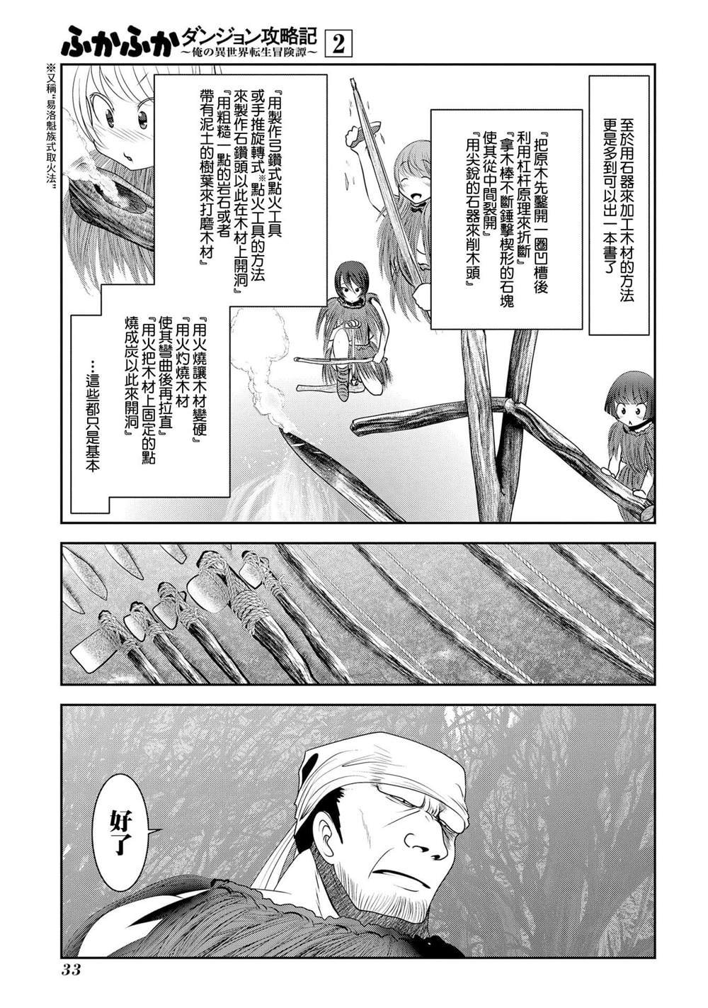 第5话 首先要先活下来才能有接下里的故事