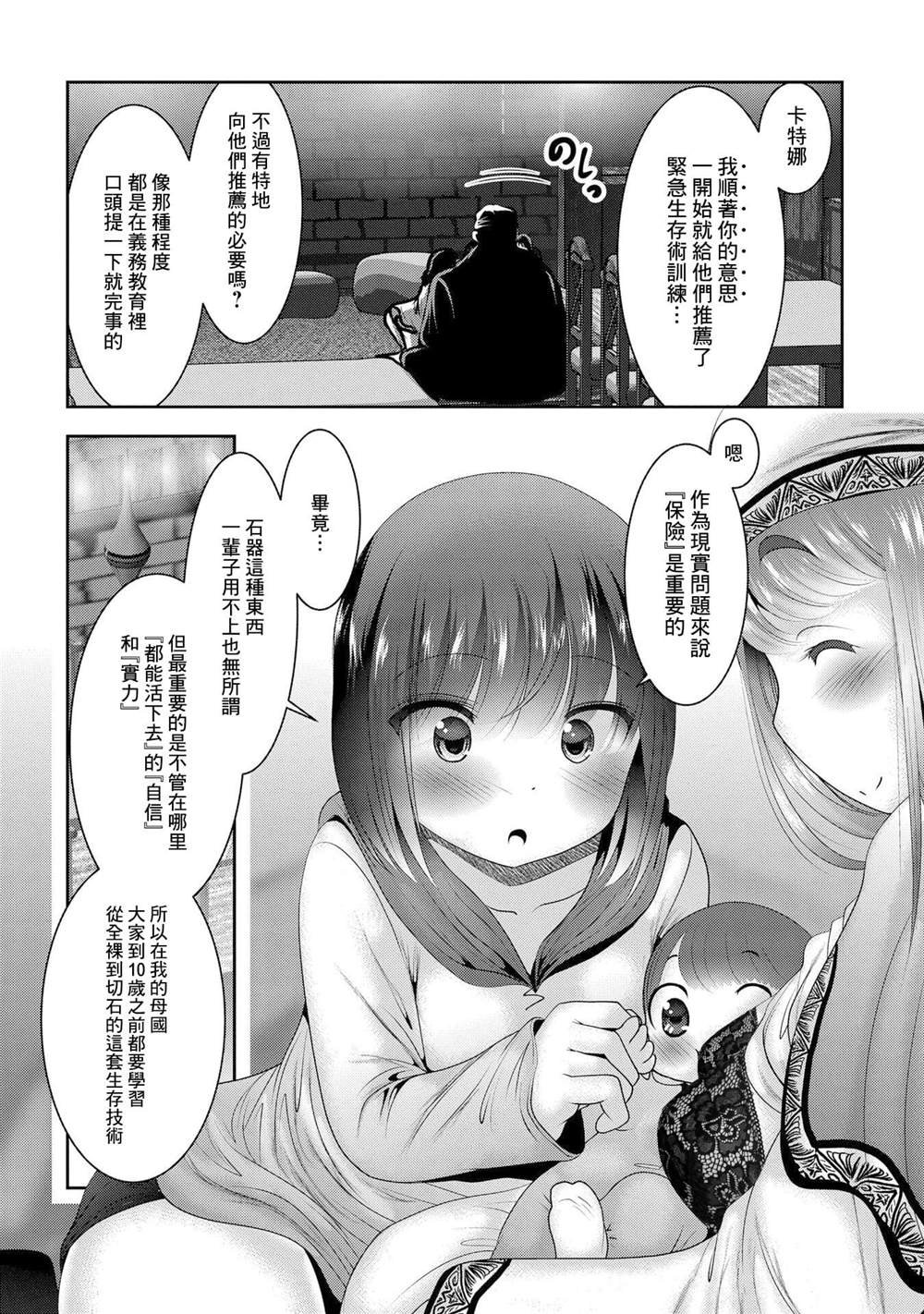 第5话 首先要先活下来才能有接下里的故事