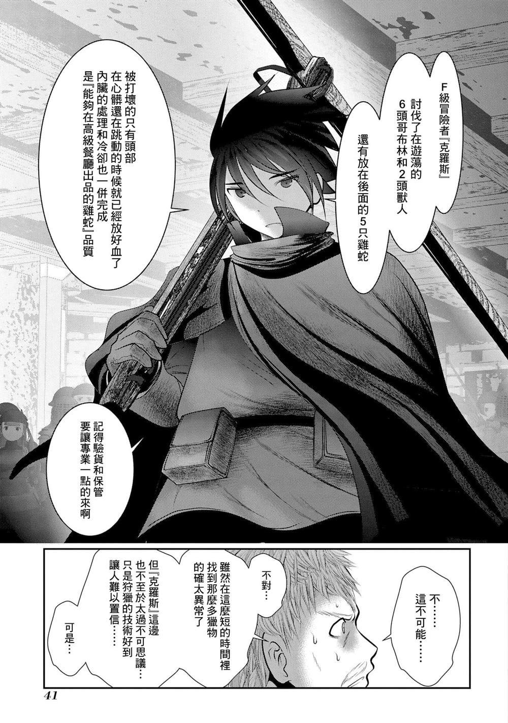 第5话 首先要先活下来才能有接下里的故事