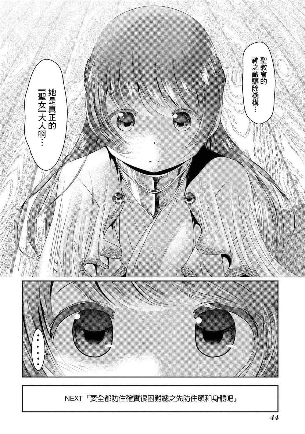 第5话 首先要先活下来才能有接下里的故事