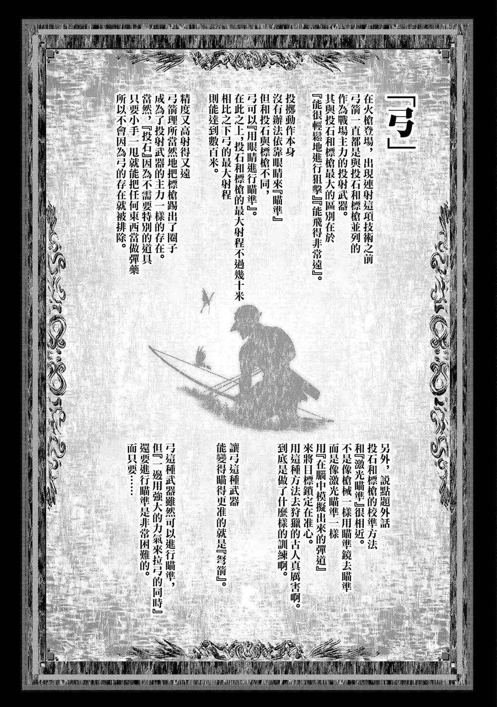 第5话 首先要先活下来才能有接下里的故事
