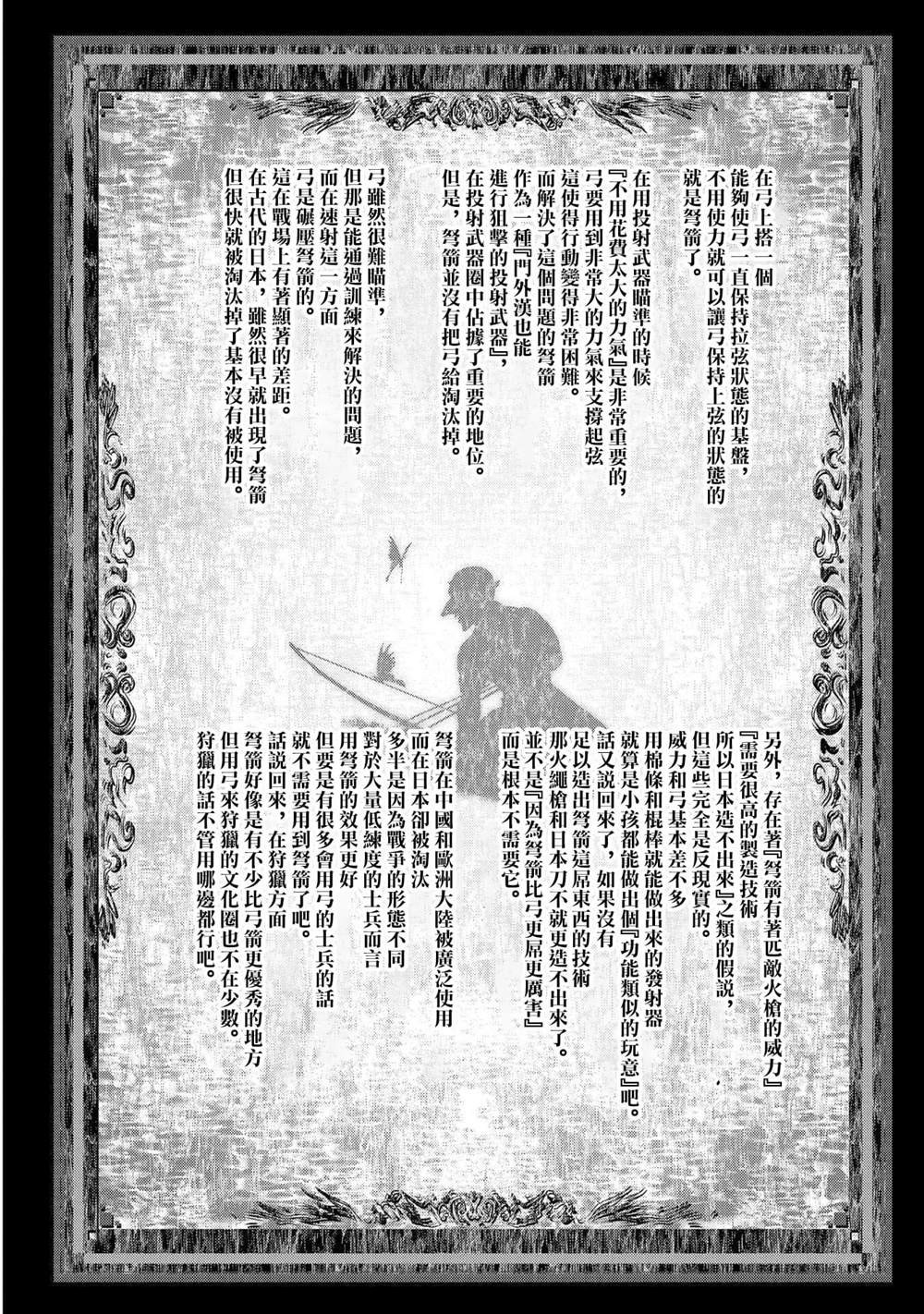 第5话 首先要先活下来才能有接下里的故事