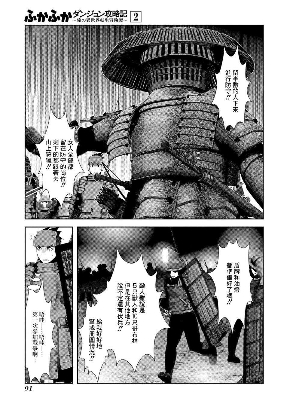 第7话 在游戏和漫画中被当垫脚石的家伙真的非常强