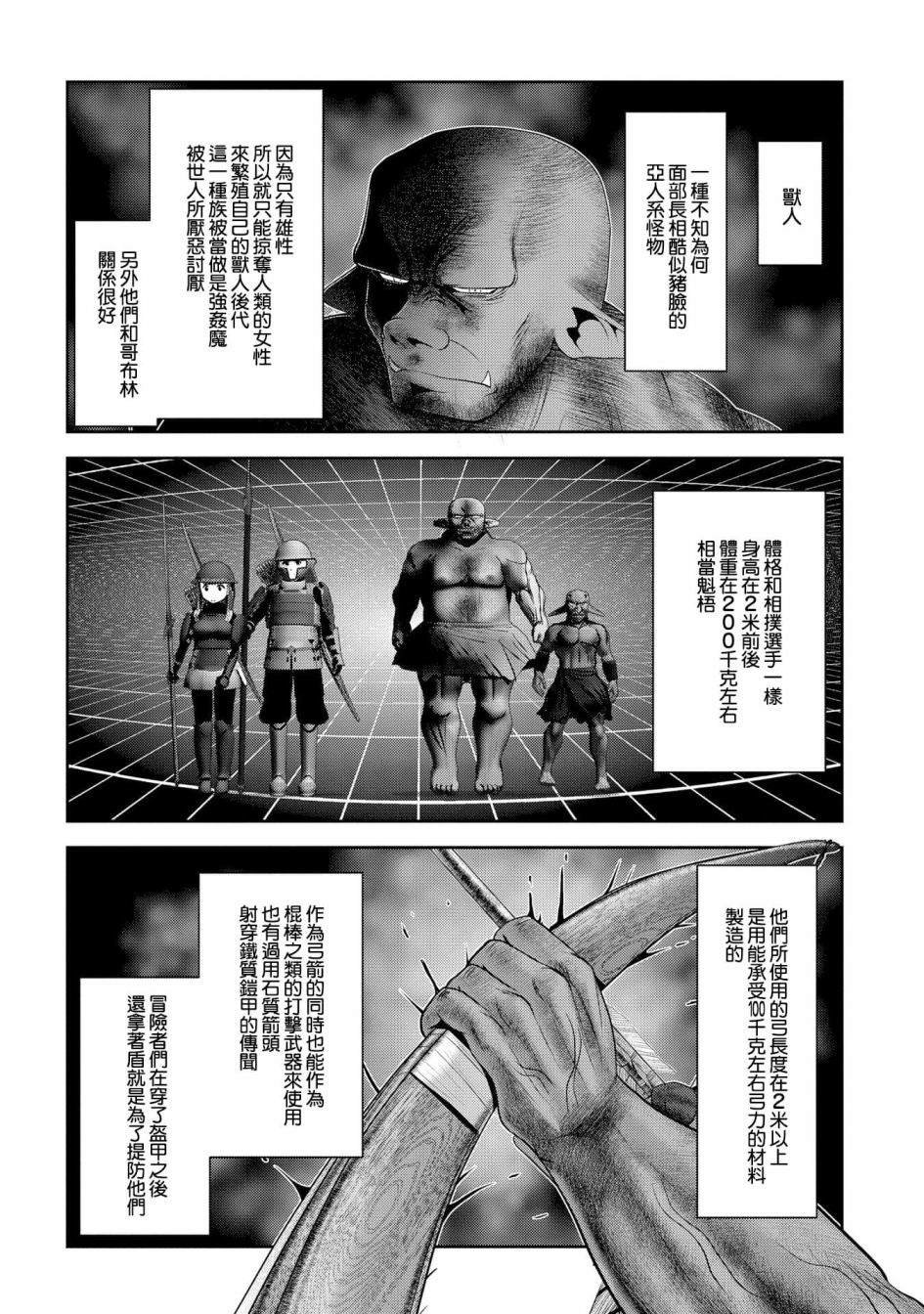 第7话 在游戏和漫画中被当垫脚石的家伙真的非常强