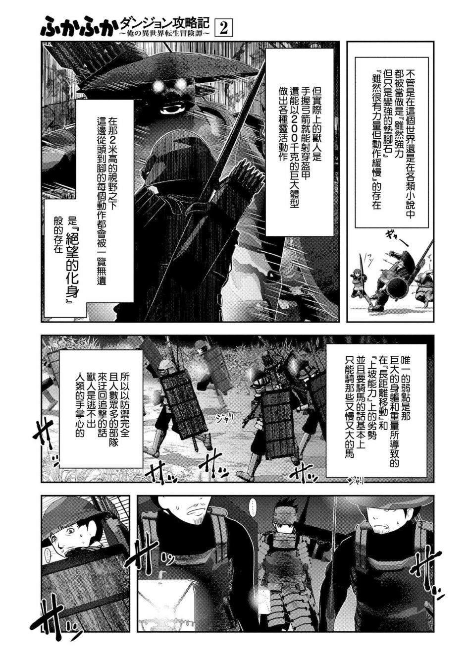 第7话 在游戏和漫画中被当垫脚石的家伙真的非常强