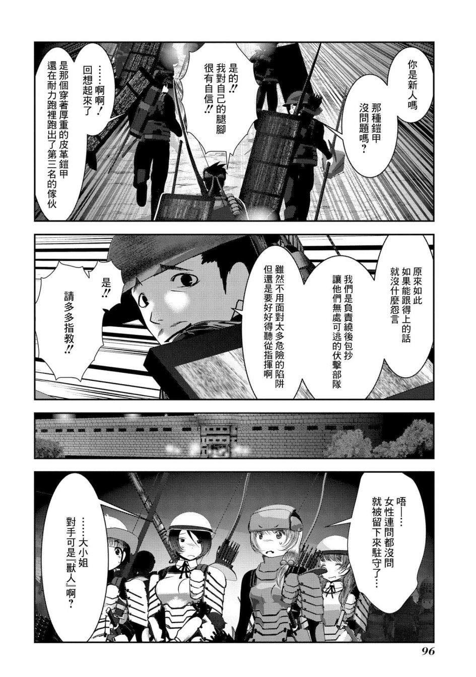 第7话 在游戏和漫画中被当垫脚石的家伙真的非常强