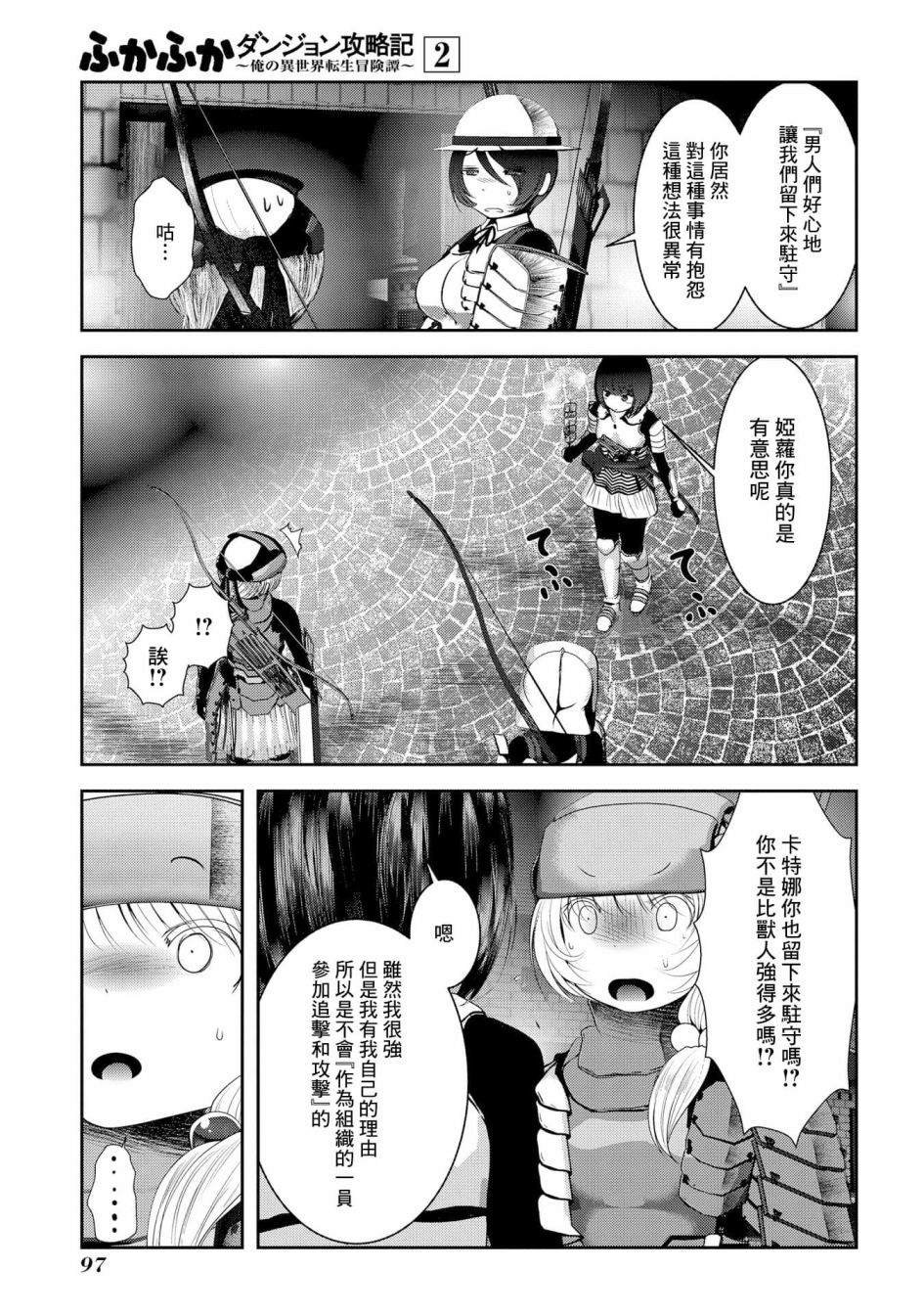 第7话 在游戏和漫画中被当垫脚石的家伙真的非常强