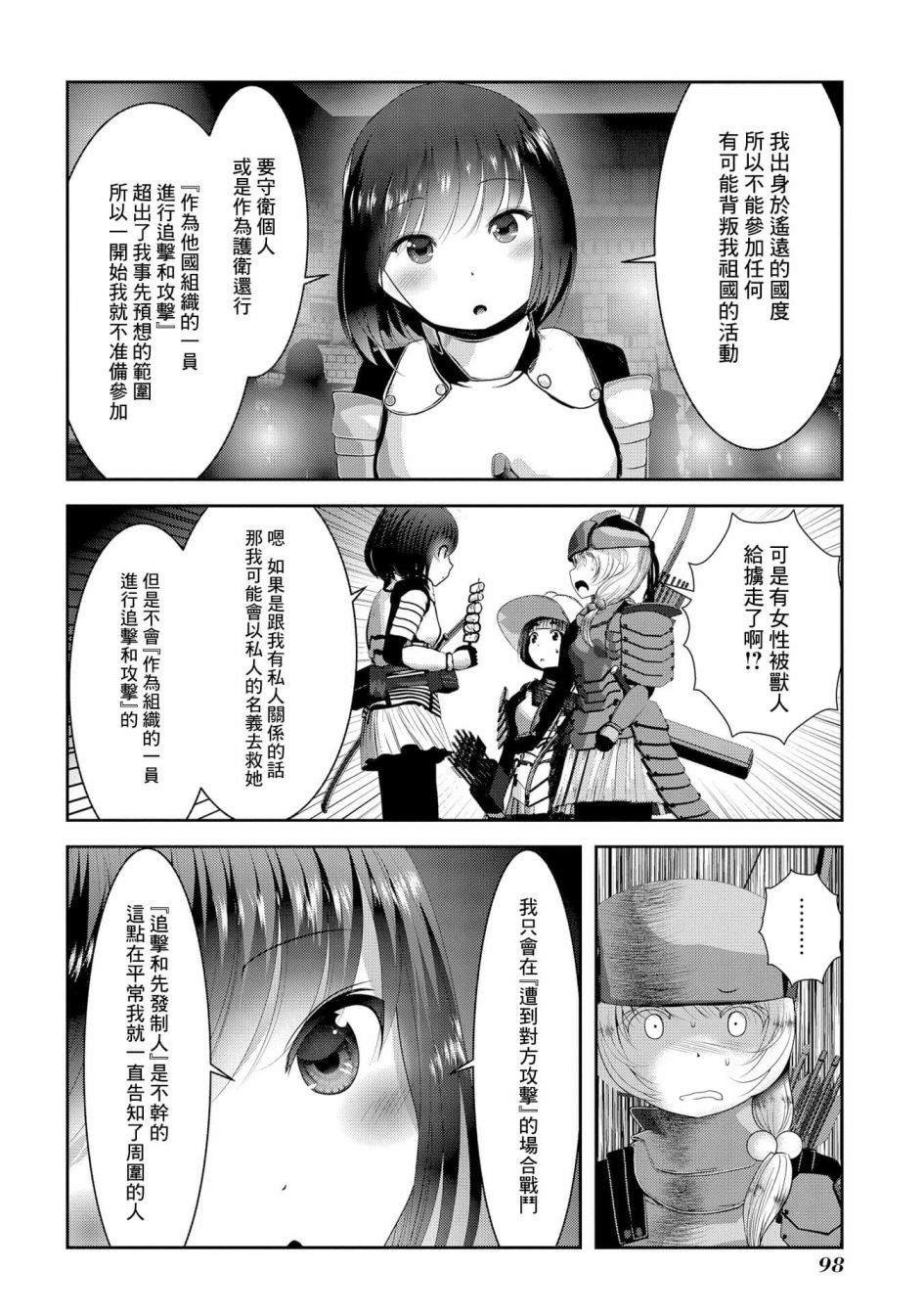 第7话 在游戏和漫画中被当垫脚石的家伙真的非常强