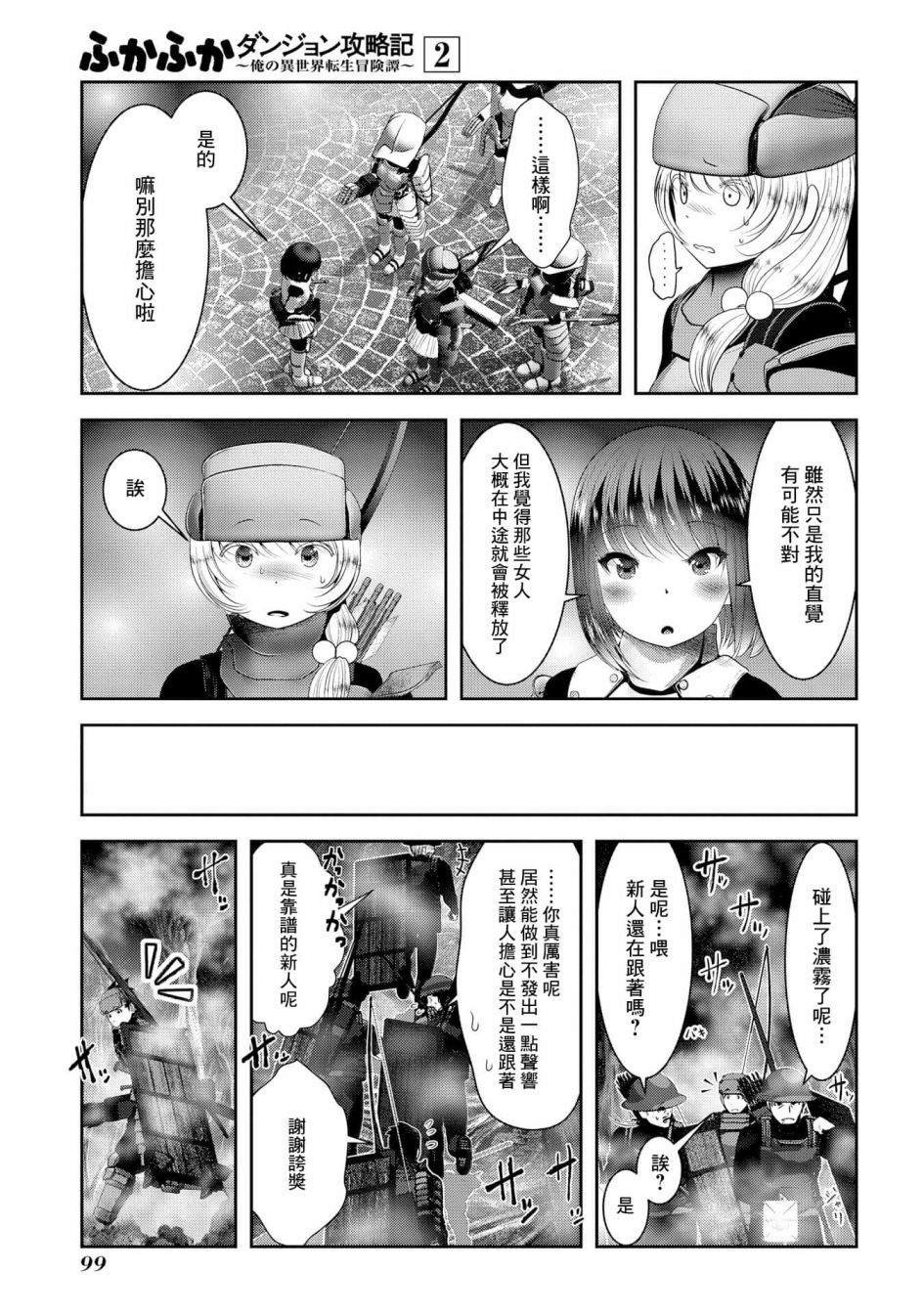 第7话 在游戏和漫画中被当垫脚石的家伙真的非常强