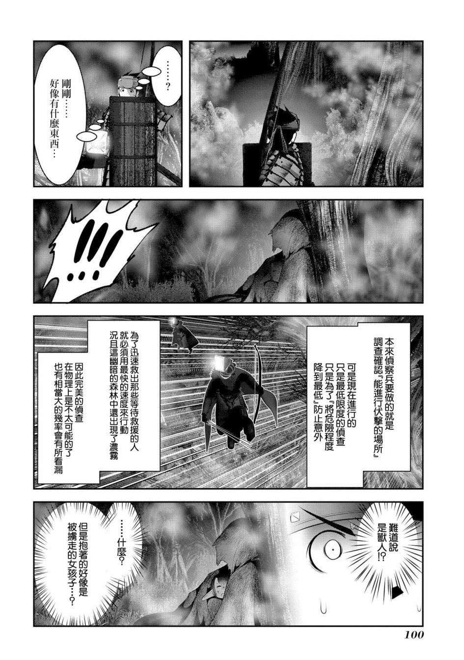 第7话 在游戏和漫画中被当垫脚石的家伙真的非常强