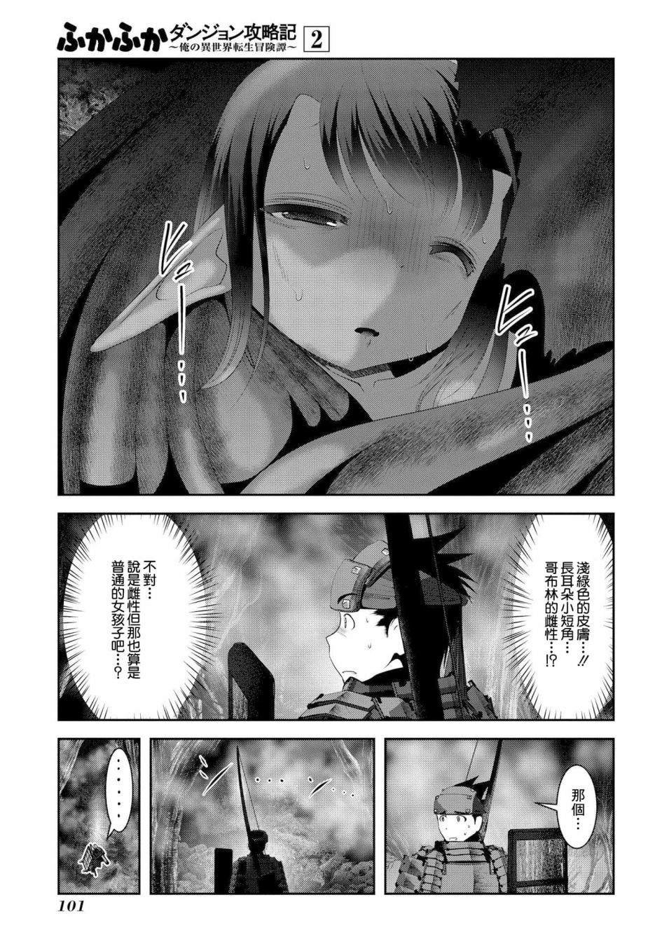 第7话 在游戏和漫画中被当垫脚石的家伙真的非常强