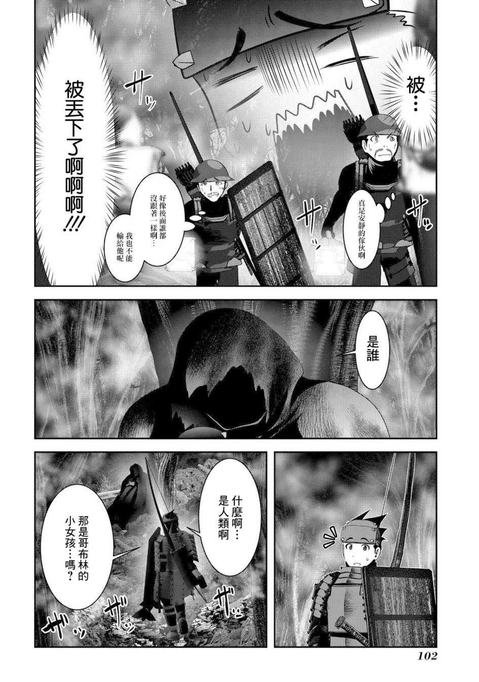 第7话 在游戏和漫画中被当垫脚石的家伙真的非常强