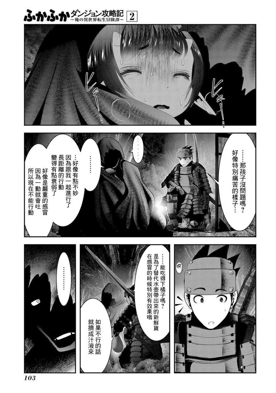 第7话 在游戏和漫画中被当垫脚石的家伙真的非常强