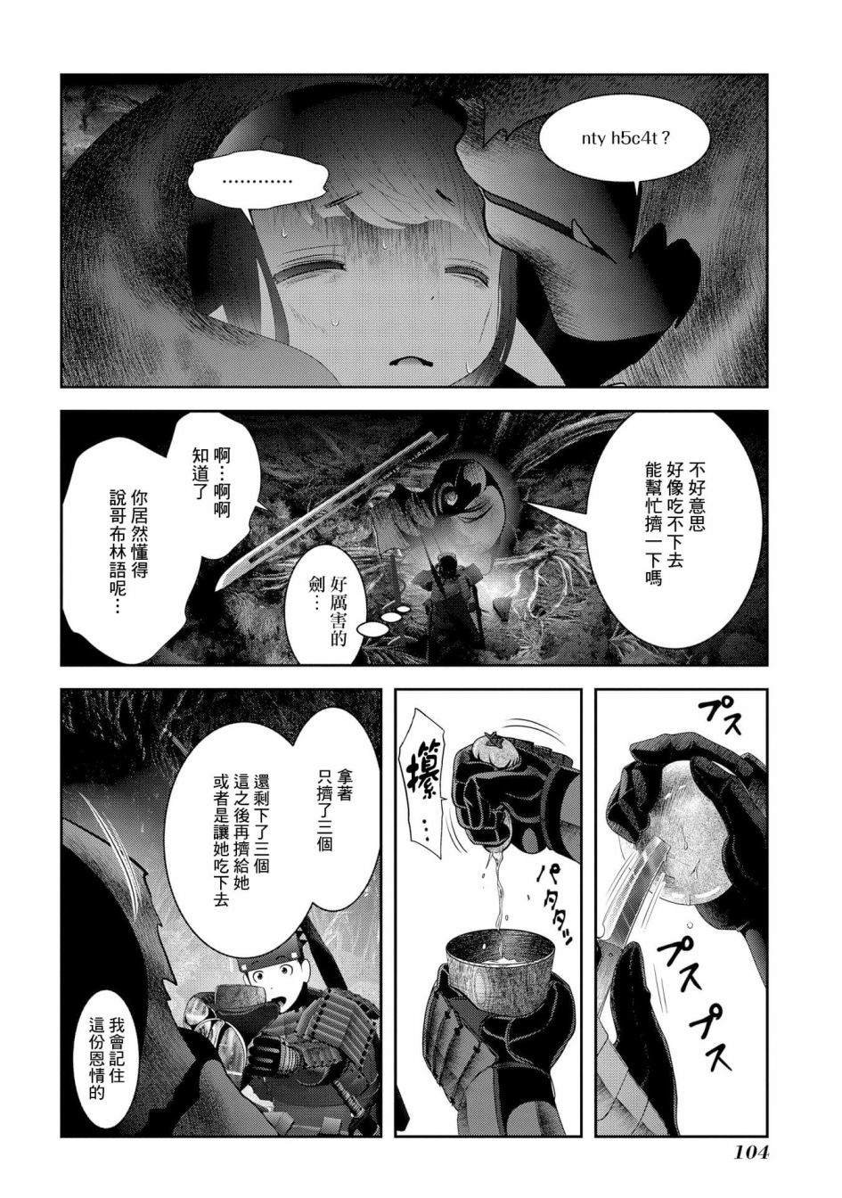 第7话 在游戏和漫画中被当垫脚石的家伙真的非常强