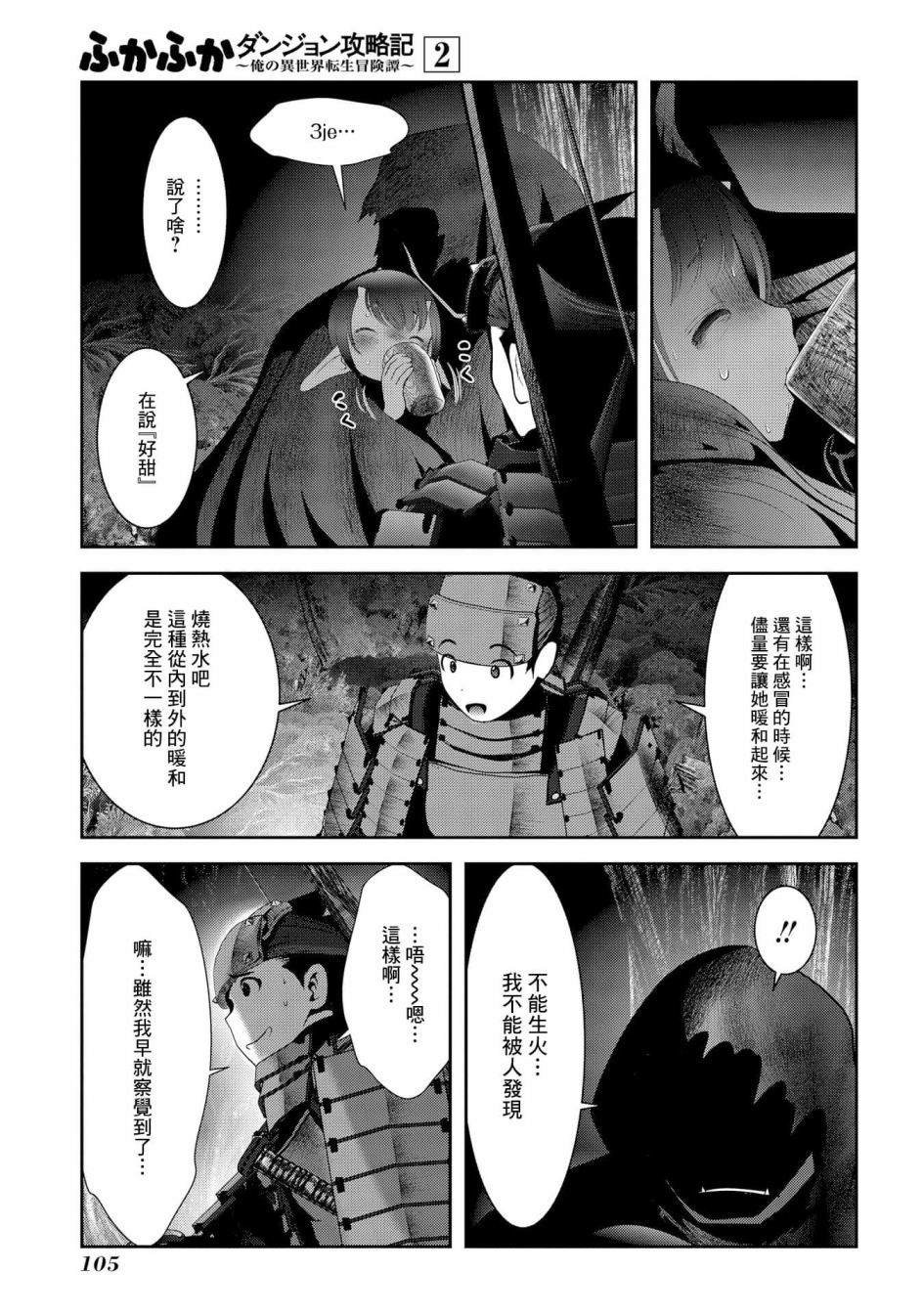 第7话 在游戏和漫画中被当垫脚石的家伙真的非常强