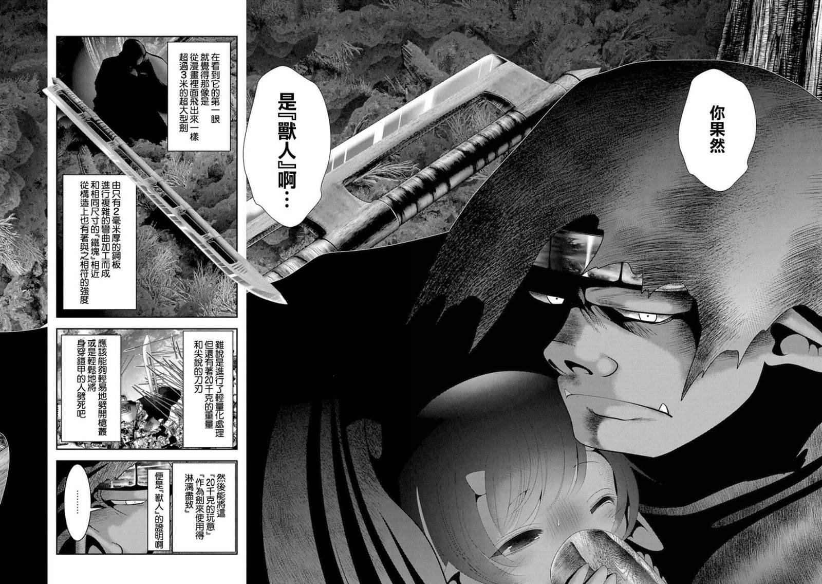 第7话 在游戏和漫画中被当垫脚石的家伙真的非常强