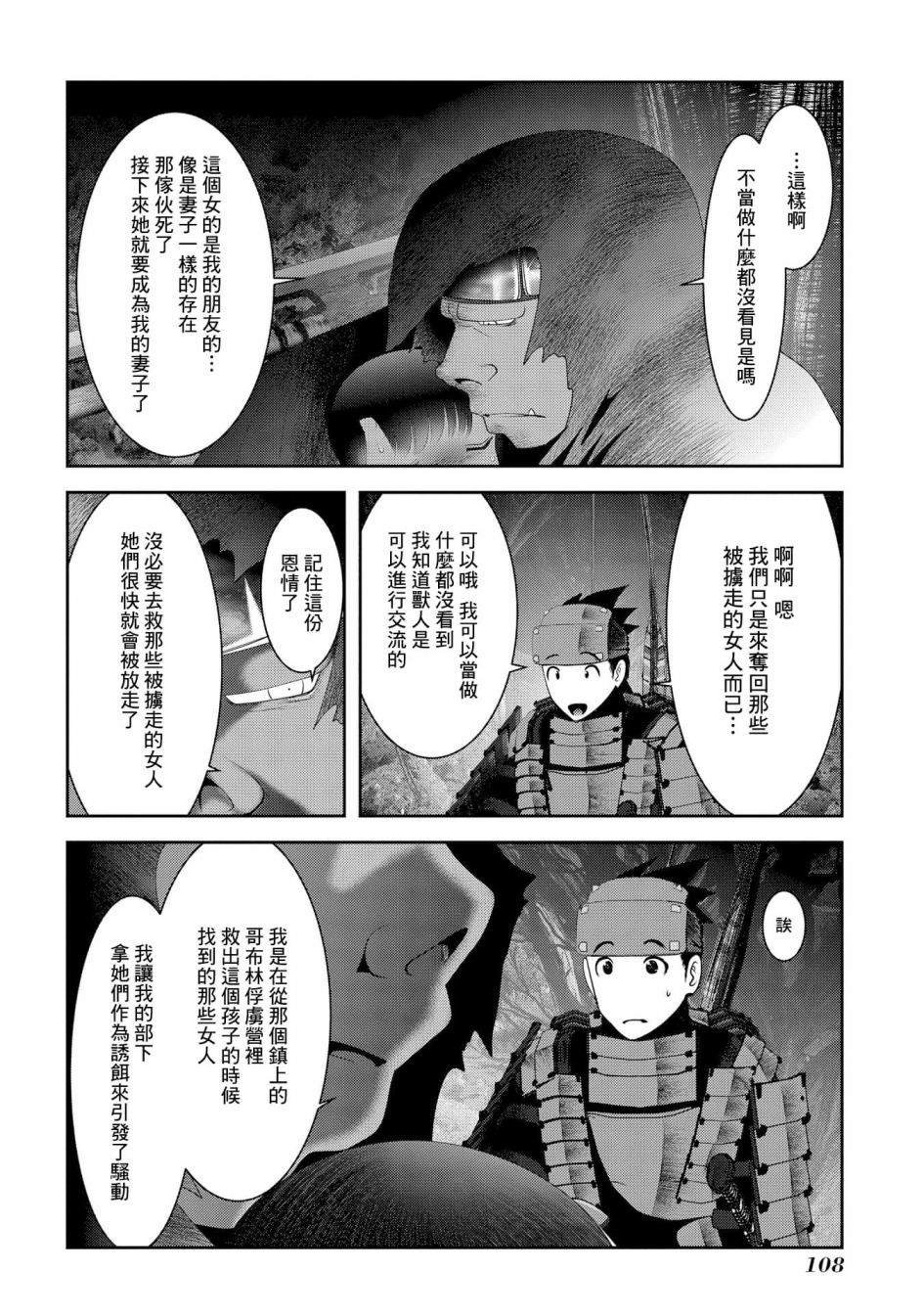 第7话 在游戏和漫画中被当垫脚石的家伙真的非常强