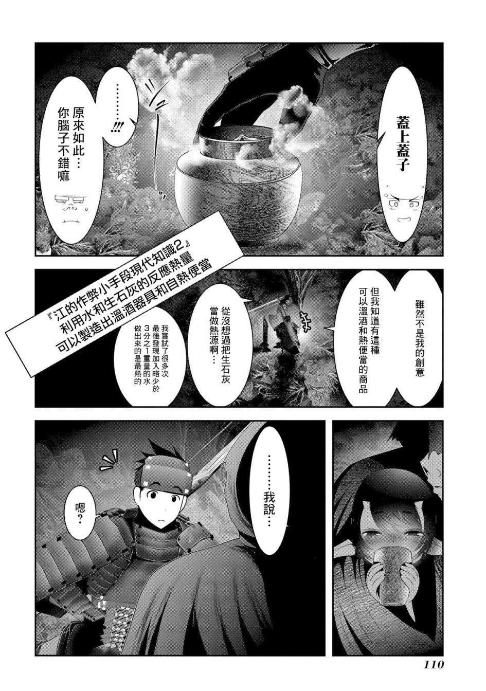 第7话 在游戏和漫画中被当垫脚石的家伙真的非常强