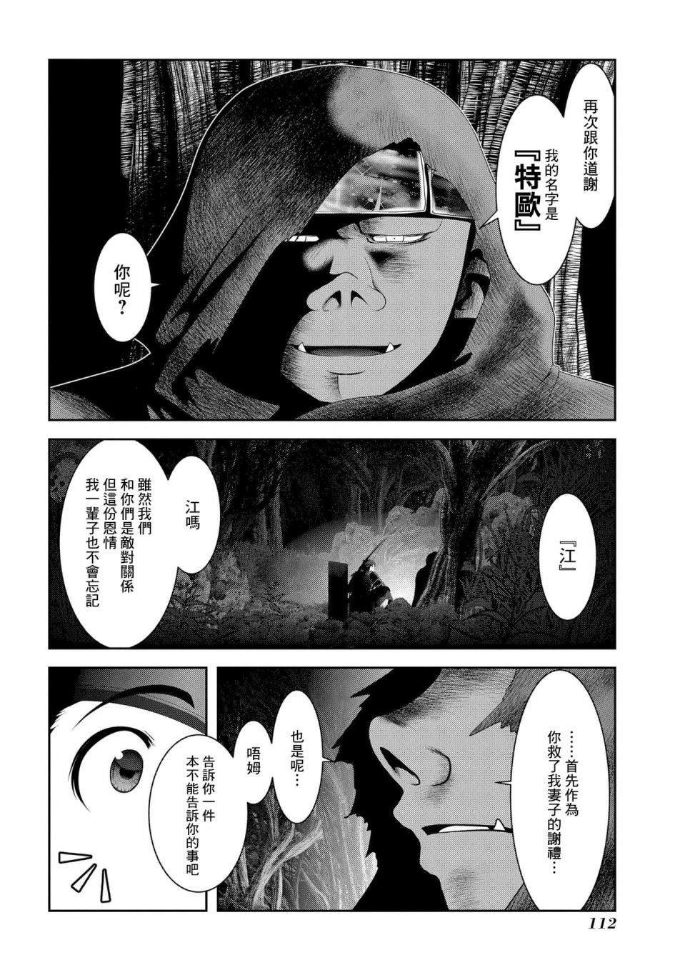 第7话 在游戏和漫画中被当垫脚石的家伙真的非常强