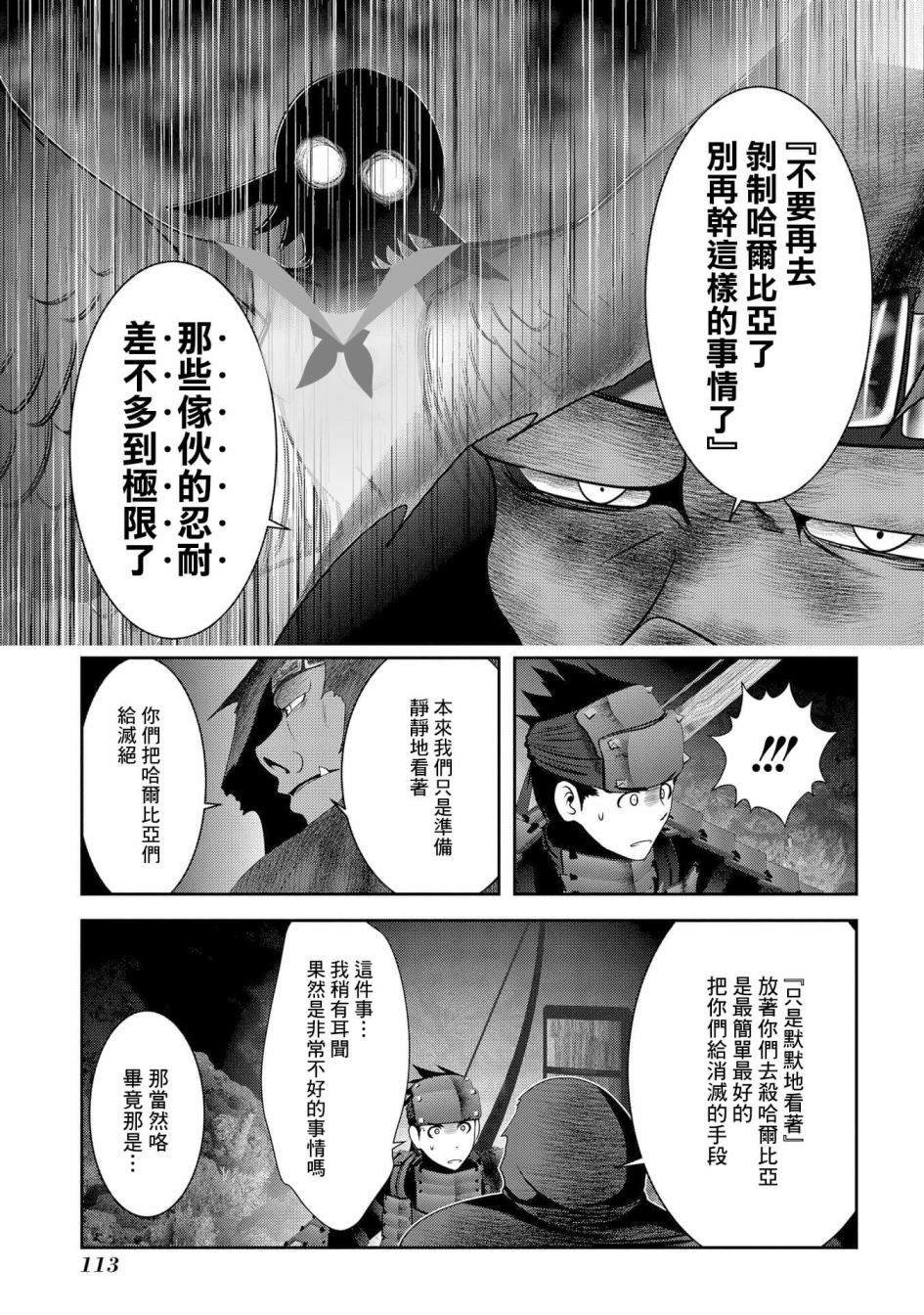 第7话 在游戏和漫画中被当垫脚石的家伙真的非常强