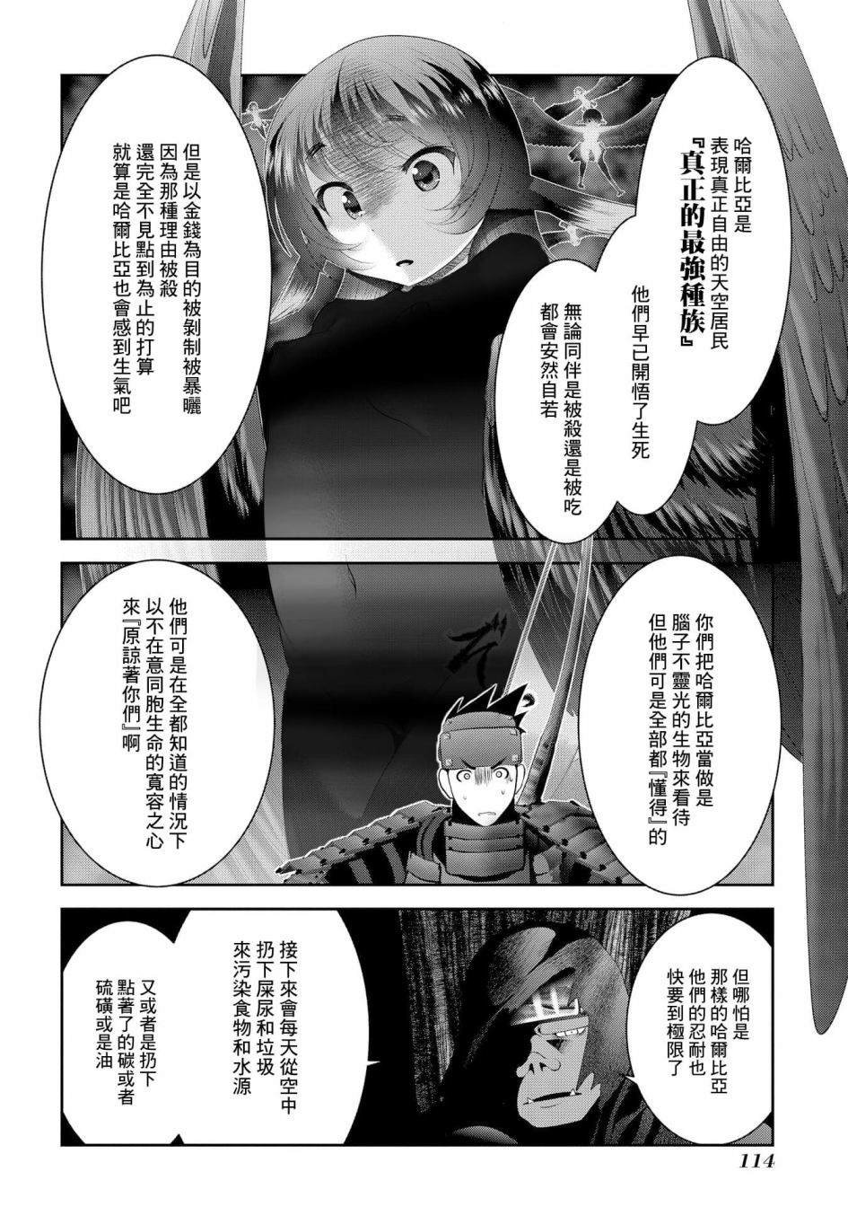 第7话 在游戏和漫画中被当垫脚石的家伙真的非常强