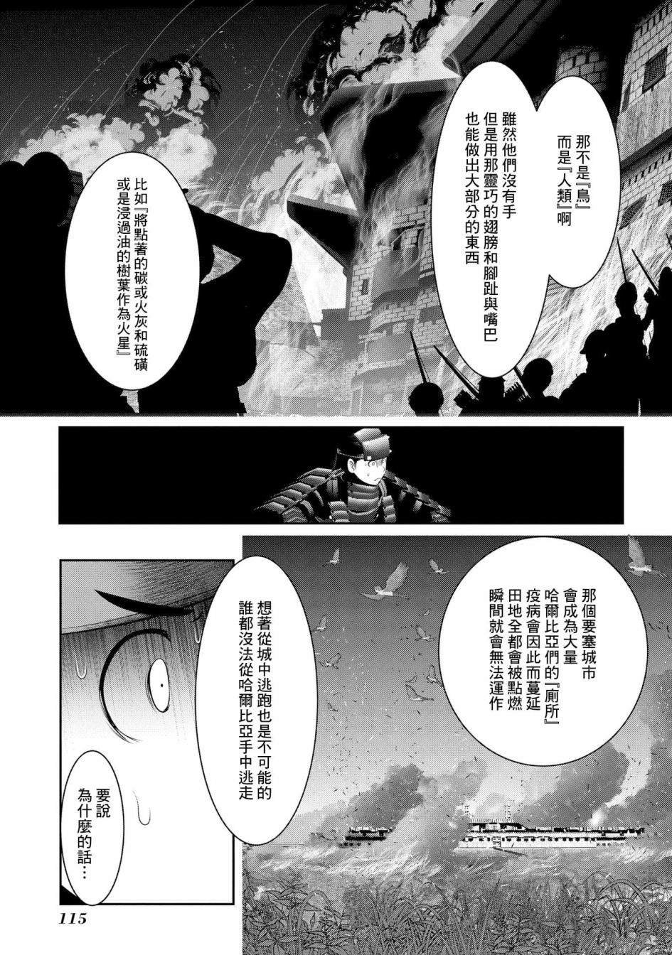 第7话 在游戏和漫画中被当垫脚石的家伙真的非常强